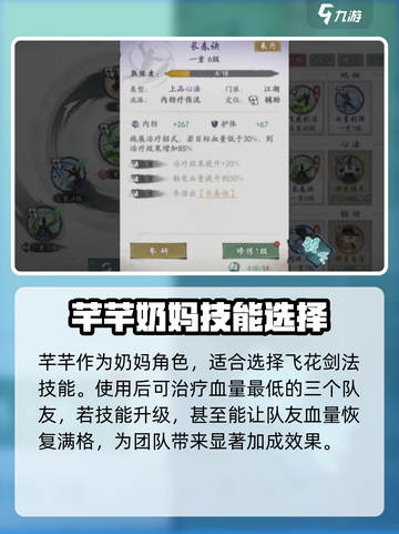墨剑江湖芊芊技能搭配🔥超强攻略来啦！截图2