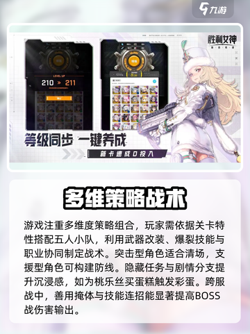 胜利女神新的希望公测时间介绍截图4