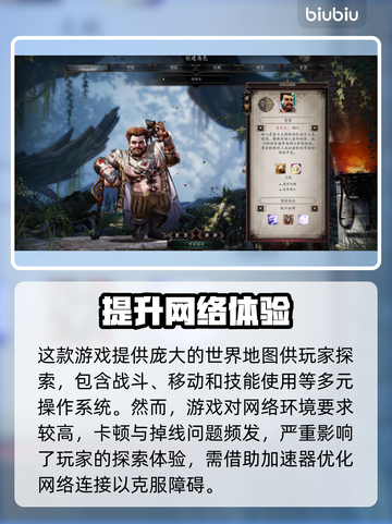 神界原罪2闪退？加速器使用指南🔥🎮截图2