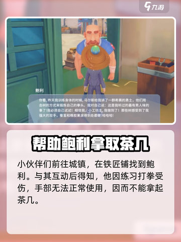 波西亚时光⚡鲍利任务超简单完成攻略！🎮截图2