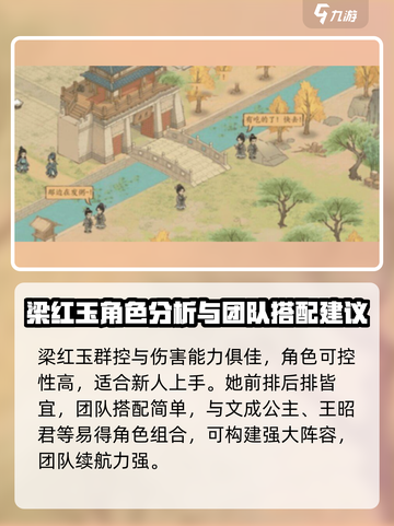 这城有良田：梁红玉竟是隐藏大神！🔥值得培养✅截图3