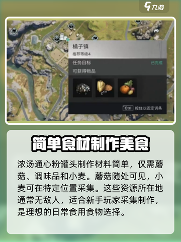 《七日世界》🔥浓汤通心粉罐头食谱极速寻找法！ Gameplay必备💡截图4