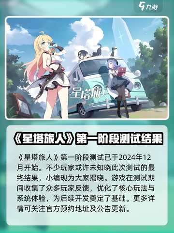 星塔旅人测试时间🎉重磅曝光，玩家必看！截图2
