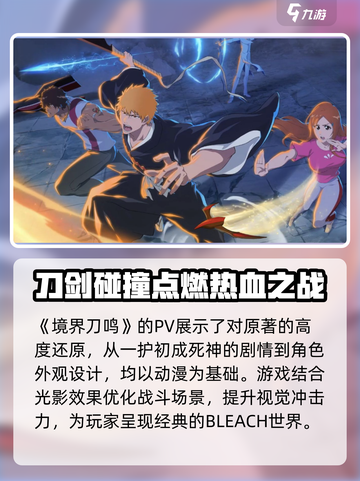 境界刀鸣会成为爆款吗介绍截图2
