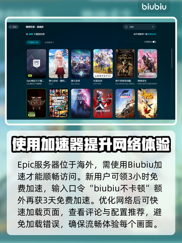 Epic游戏白嫖党必看！免费加速器推荐⚡截图3