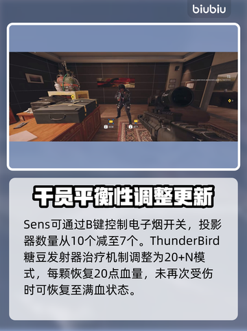 彩虹6号新赛季🔥重磅更新内容全解析！截图6