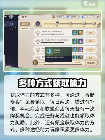斗罗大陆逆转时空体力怎么获得介绍截图5