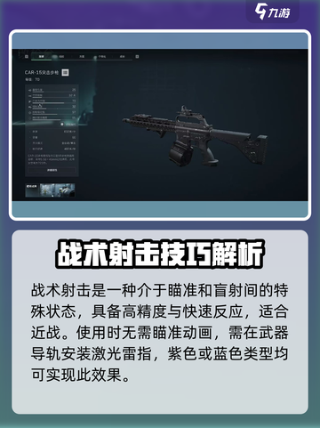 三角洲行动战术射击怎么开介绍截图2