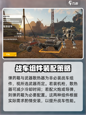 创世战车📖功能组件大揭秘！玩家必看🔥截图3