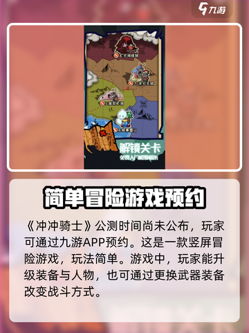 冲冲骑士公测什么时候介绍截图2
