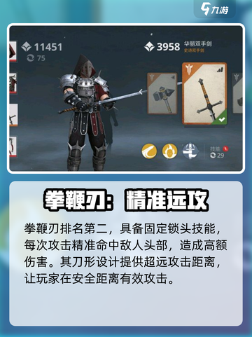 暗影格斗3武器排名前十攻略介绍截图3