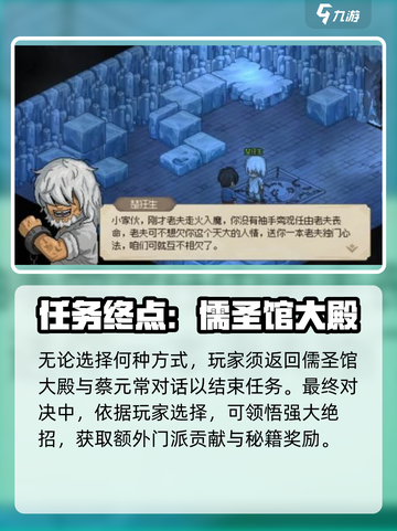 大侠立志传云林寺老魔头通关攻略介绍截图6