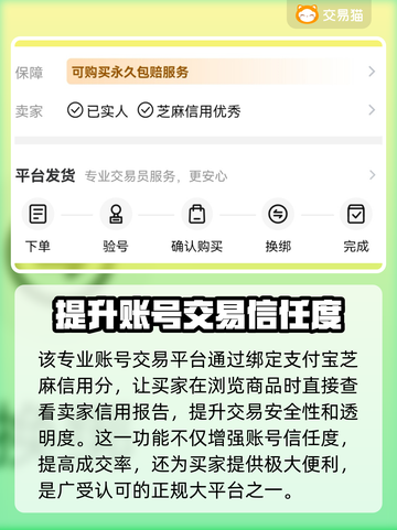 卖号游戏平台推荐🔥靠谱又安全，游戏党必看！🎮截图3
