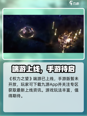 🔥《权力之望》爆肝实测！新人玩家必看💥截图2