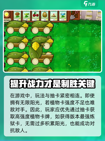 植物大战僵尸抽卡版无限阳光版下载介绍截图4