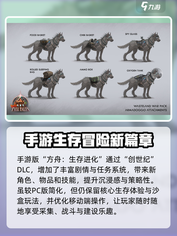 方舟终极移动版dlc有什么介绍截图4