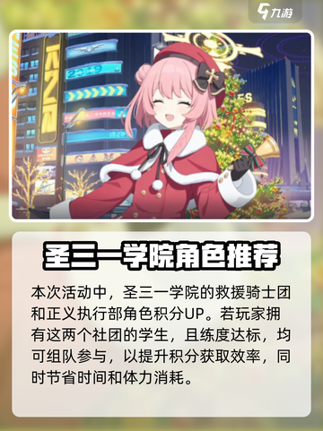 蔚蓝档案救护骑士团的礼物是什么介绍截图4