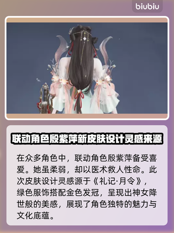 永劫无间🔥春神句芒上线时间揭秘🎉截图2
