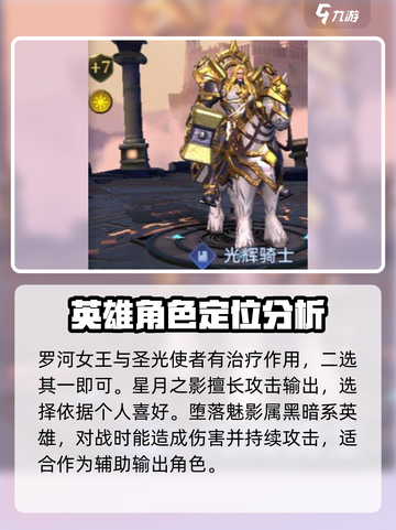 帝国与魔法4星英雄推荐介绍截图4