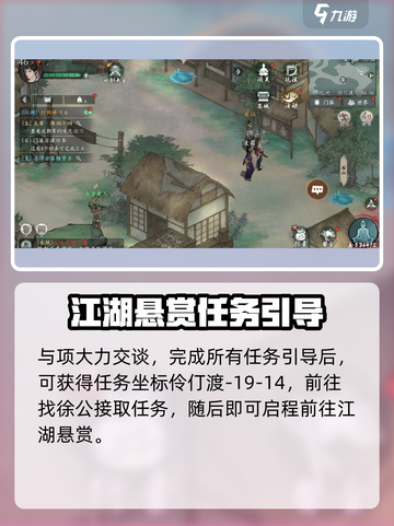 墨剑江湖江湖悬赏怎么玩介绍截图3