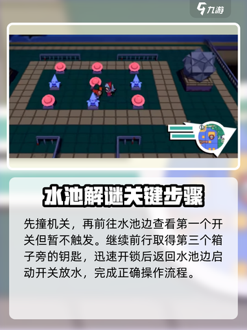 🎮《磁带妖怪》延泽湖钥匙速拿！截图4