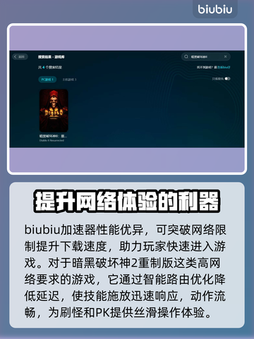 暗黑破坏神2重制版🔥加速器推荐，玩得更爽！🎉截图2