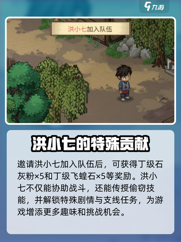 大侠立志传洪小七入队攻略介绍截图6