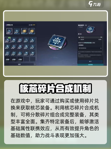 逆战未来核芯商店有什么用介绍截图2