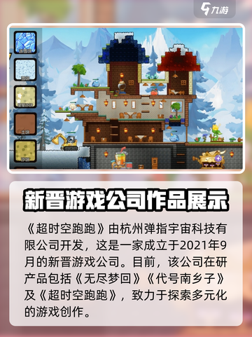 超时空跑跑是哪个公司的介绍截图2