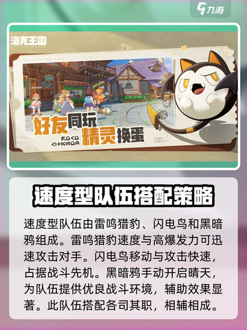 洛克王国手游宠物队伍搭配推荐介绍截图4