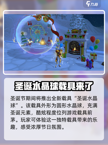 创造与魔法2022圣诞载具怎么获得介绍截图2