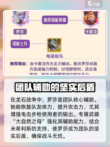 龙石战争罗莎怎么玩介绍截图2