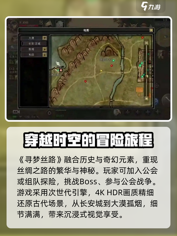 寻梦丝路公测是什么时候介绍截图4