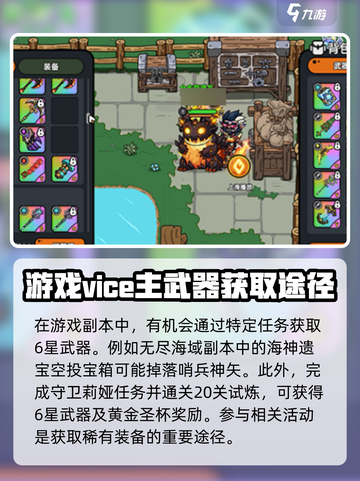 英勇之地6星武器会掉吗介绍截图3