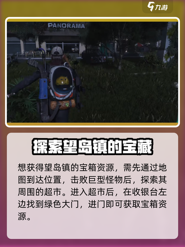 七日世界望岛镇宝箱位置介绍截图2