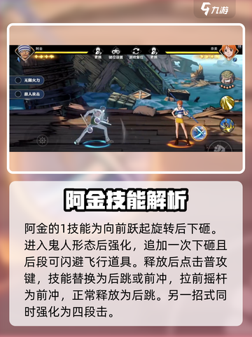航海王壮志雄心：阿金技能🔥玩法全攻略！截图3