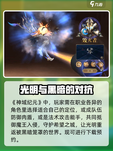 神域纪元🔥：特色玩法大揭秘！🎉截图2