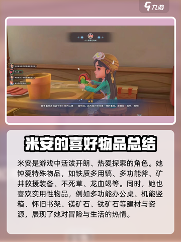 《沙石镇时光》角色喜好大揭秘💥游戏党必看！截图2