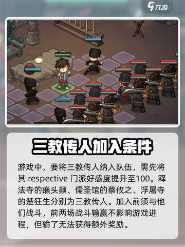 大侠立志传三教传人有哪些介绍截图2