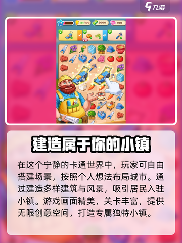 小镇设计师玩法介绍介绍截图3