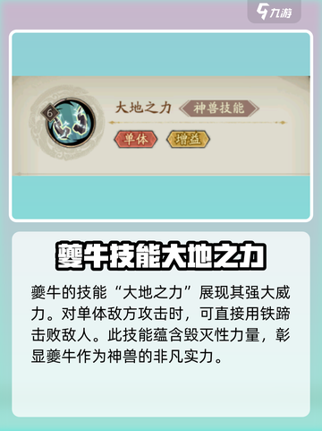 群英风华录：夔牛神兽🔥超强解析，必看！截图3