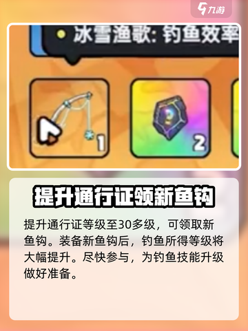 英勇之地🔥鱼钩兑换攻略，快速上手秘籍！截图3