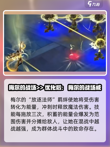 金铲铲之战梅尔强度如何介绍截图3