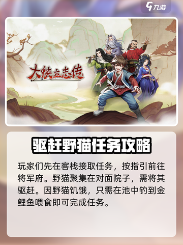 《大侠立志传》野猫成患任务🔥超简单攻略来啦！截图2