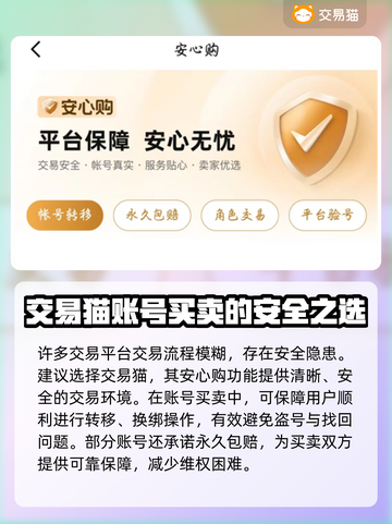 超凡三国账号交易📖安全平台推荐！🔥截图3