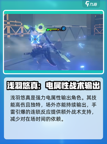 绝区零浅羽悠真定位介绍介绍截图5