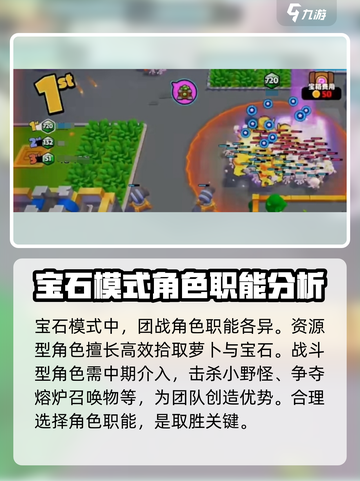 爆裂小队宝石模式怎么玩介绍截图2