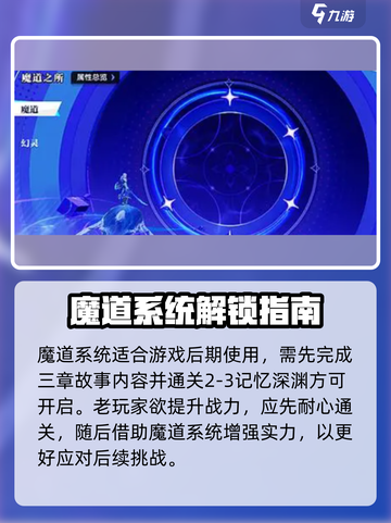 《星之破晓魔道系统曝光！🔥超神玩法来袭💥》截图2