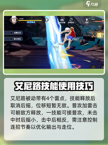 航海王壮志雄心艾尼路怎么玩介绍截图2
