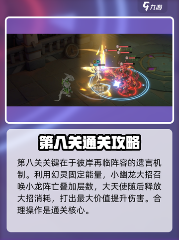 龙魂旅人中级训练营怎么过介绍截图6